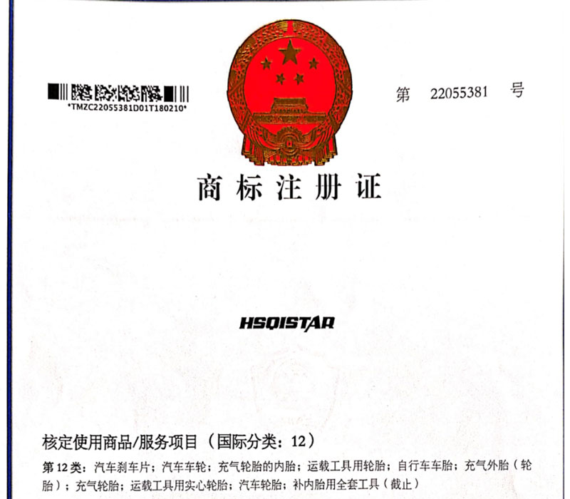 HSQISTAR商标注册